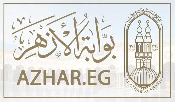بوابة الأزهر الإليكترونية